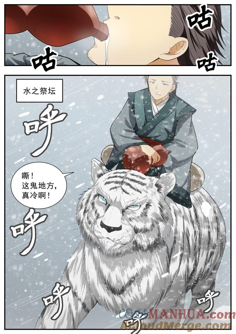 我欲封天 第108话 第8页