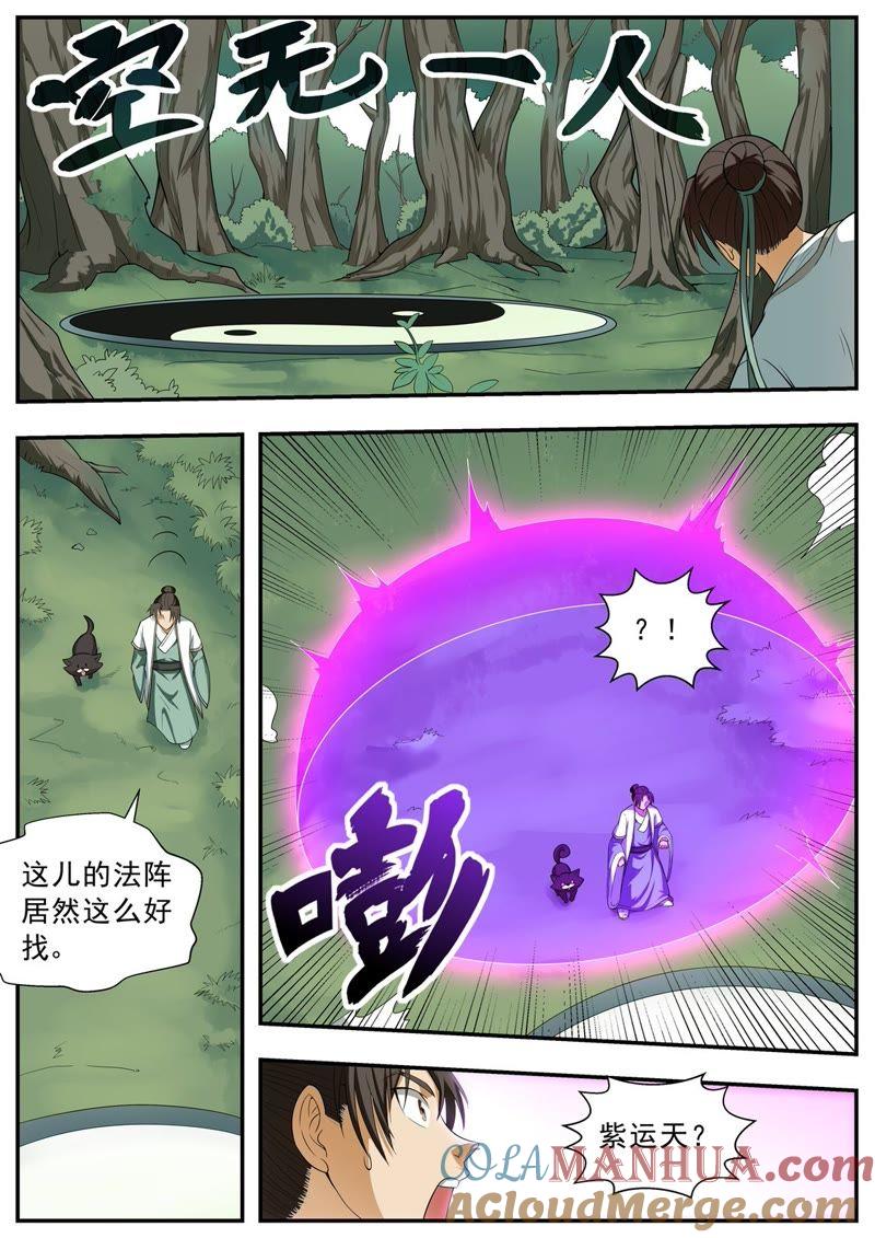 我欲封天 第108话 第2页