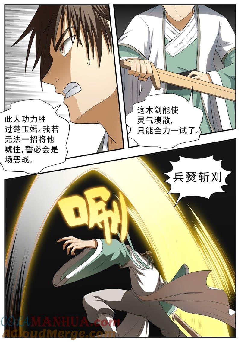 我欲封天 第108话 第5页