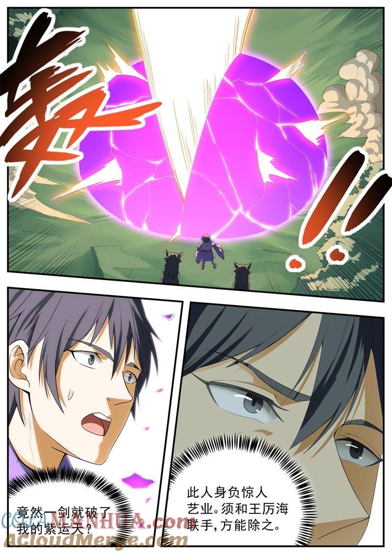 我欲封天 第108话 第6页