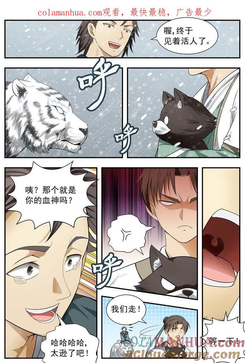 我欲封天 第109话 第1页