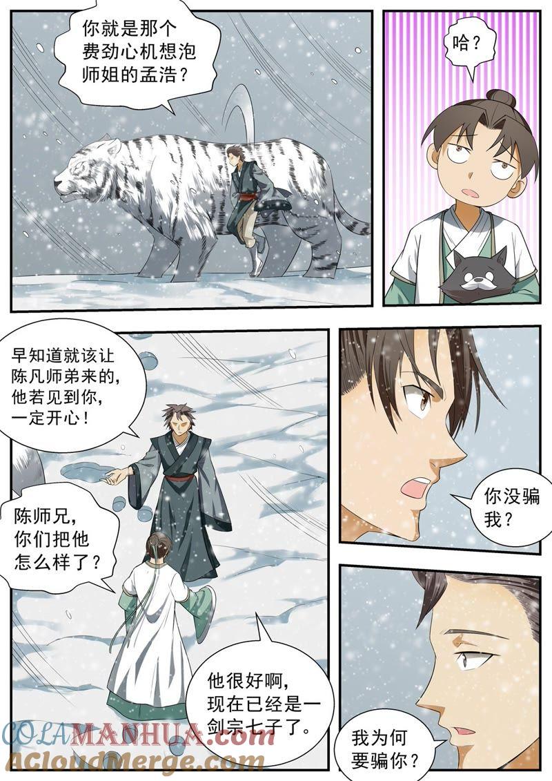 我欲封天 第109话 第6页