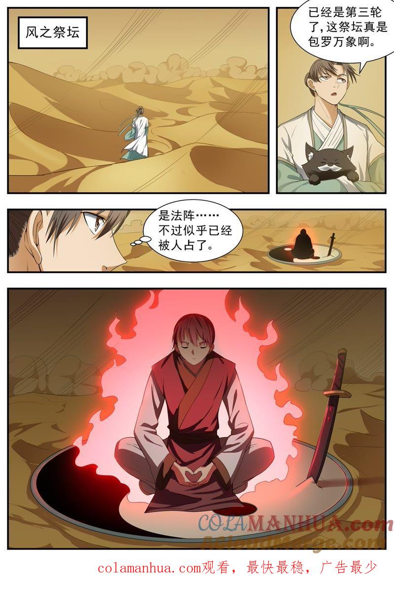 我欲封天 第109话 第9页