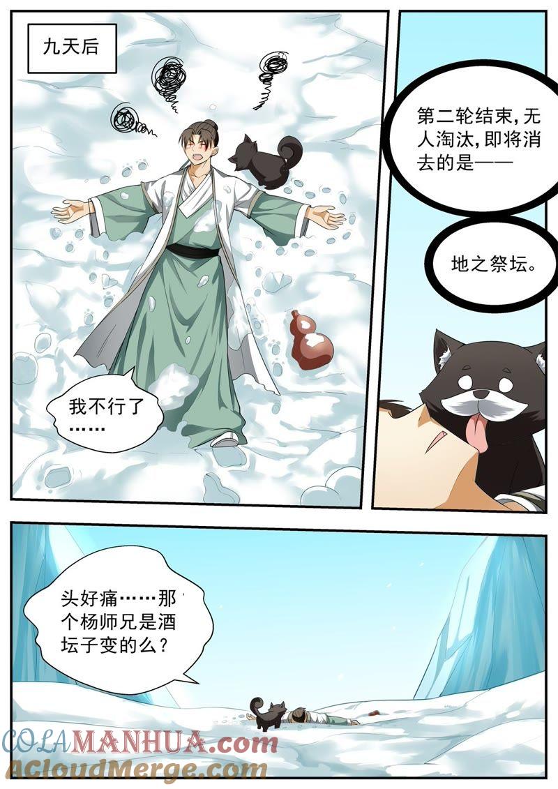 我欲封天 第109话 第8页