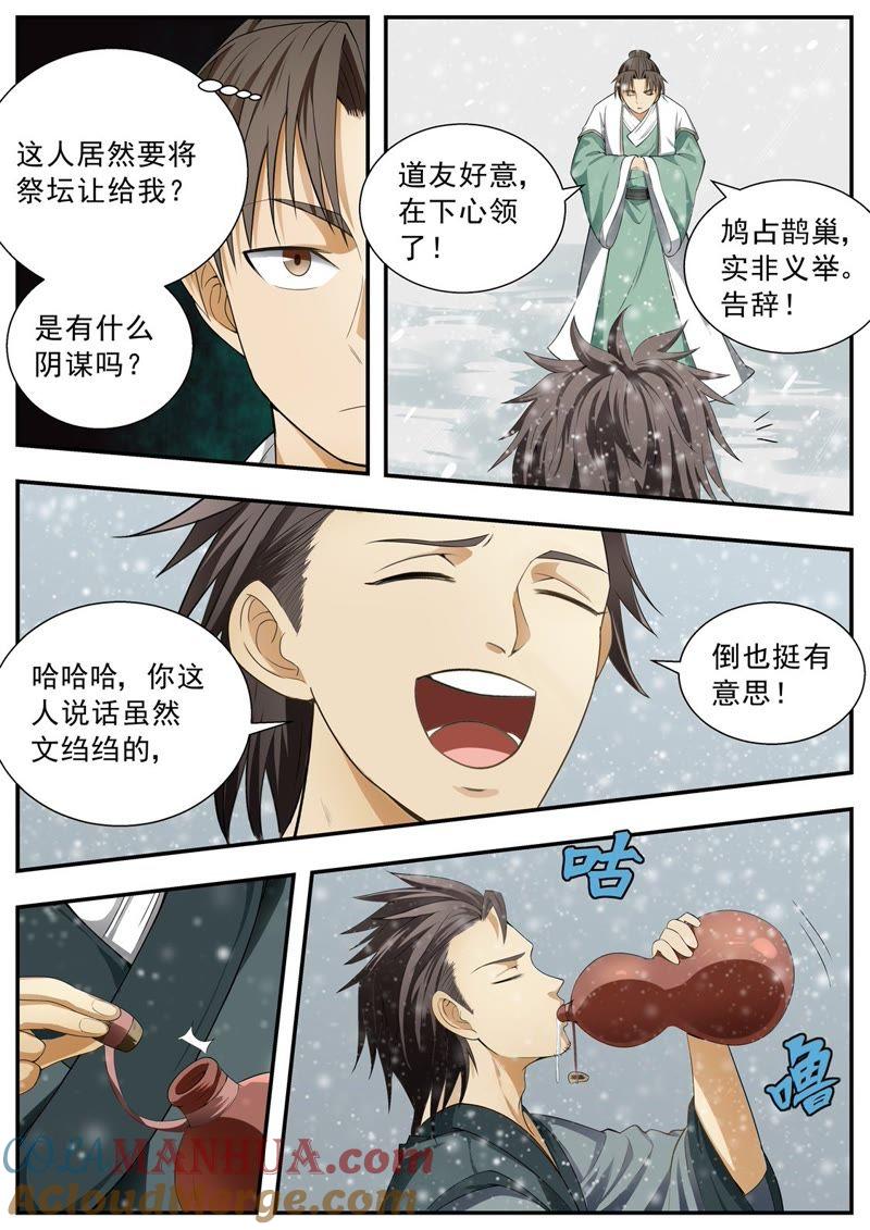 我欲封天 第109话 第3页