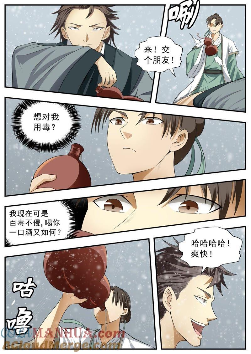我欲封天 第109话 第4页