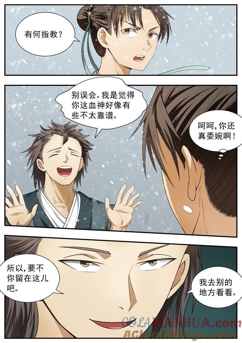 我欲封天 第109话 第2页