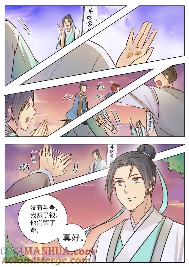 我欲封天 第11话 第8页