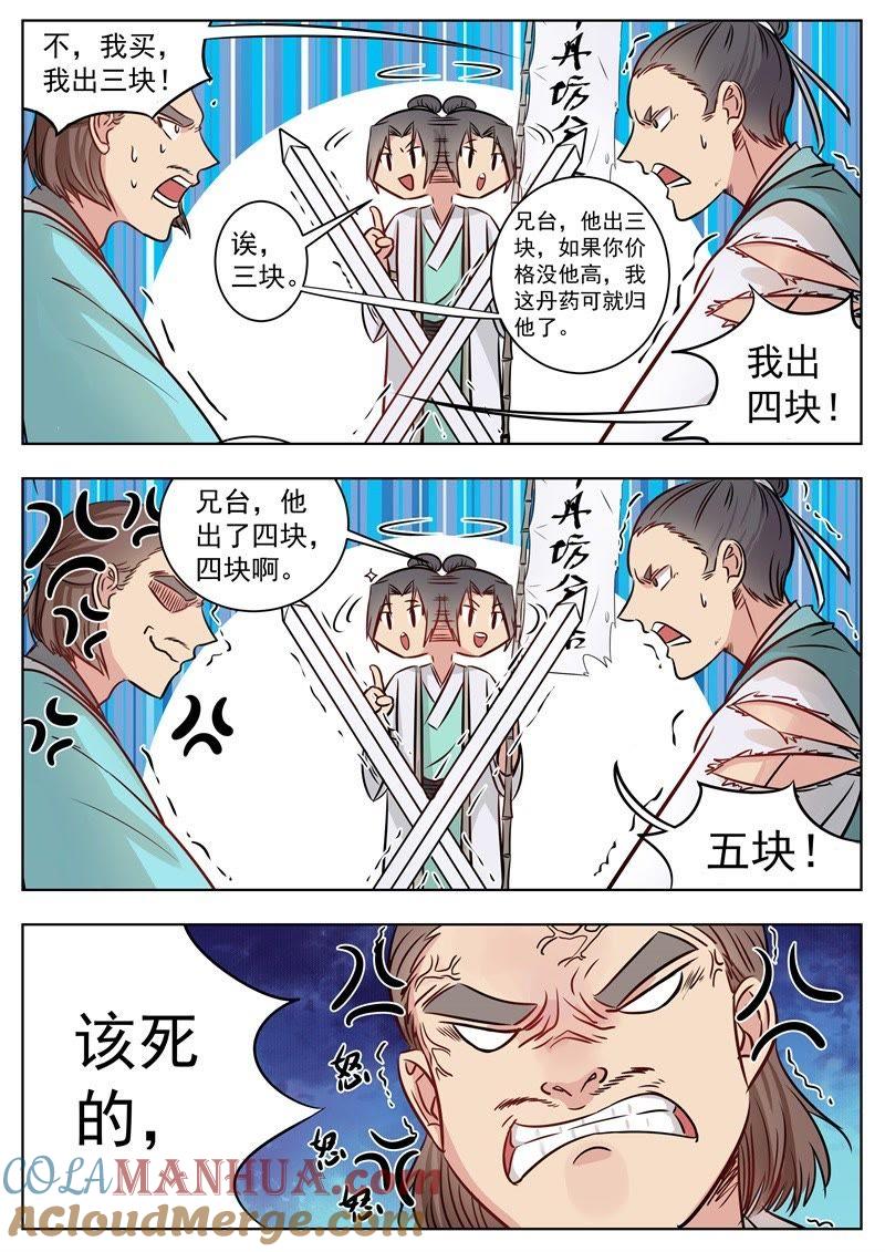 我欲封天 第11话 第5页