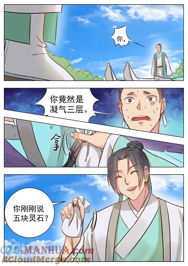 我欲封天 第11话 第7页