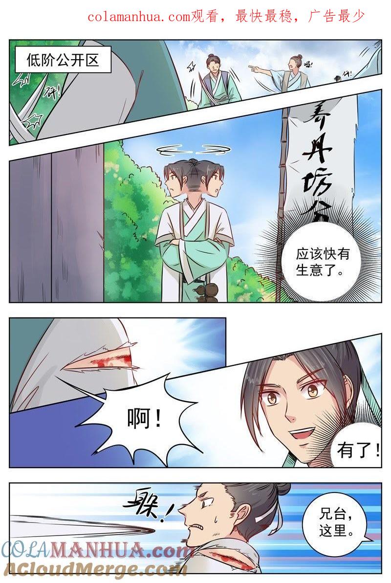 我欲封天 第11话 第1页