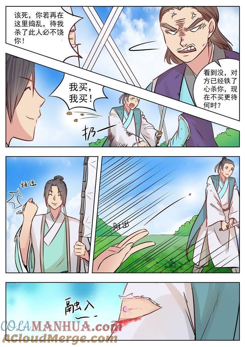 我欲封天 第11话 第3页