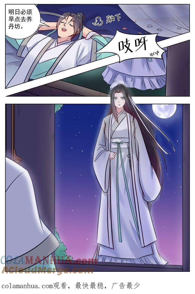 我欲封天 第11话 第10页