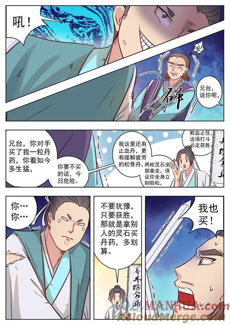 我欲封天 第11话 第4页