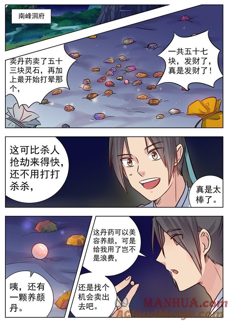 我欲封天 第11话 第9页