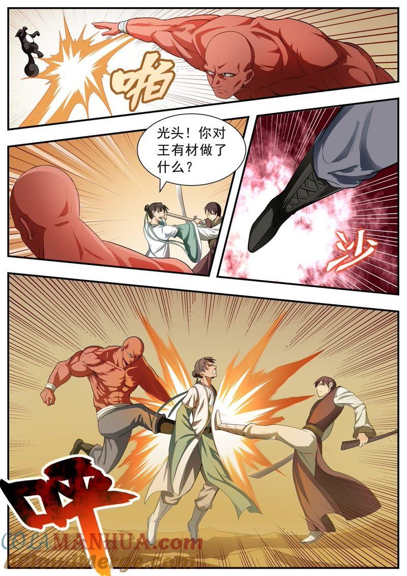我欲封天 第110话 第4页