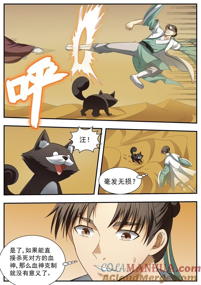 我欲封天 第110话 第8页
