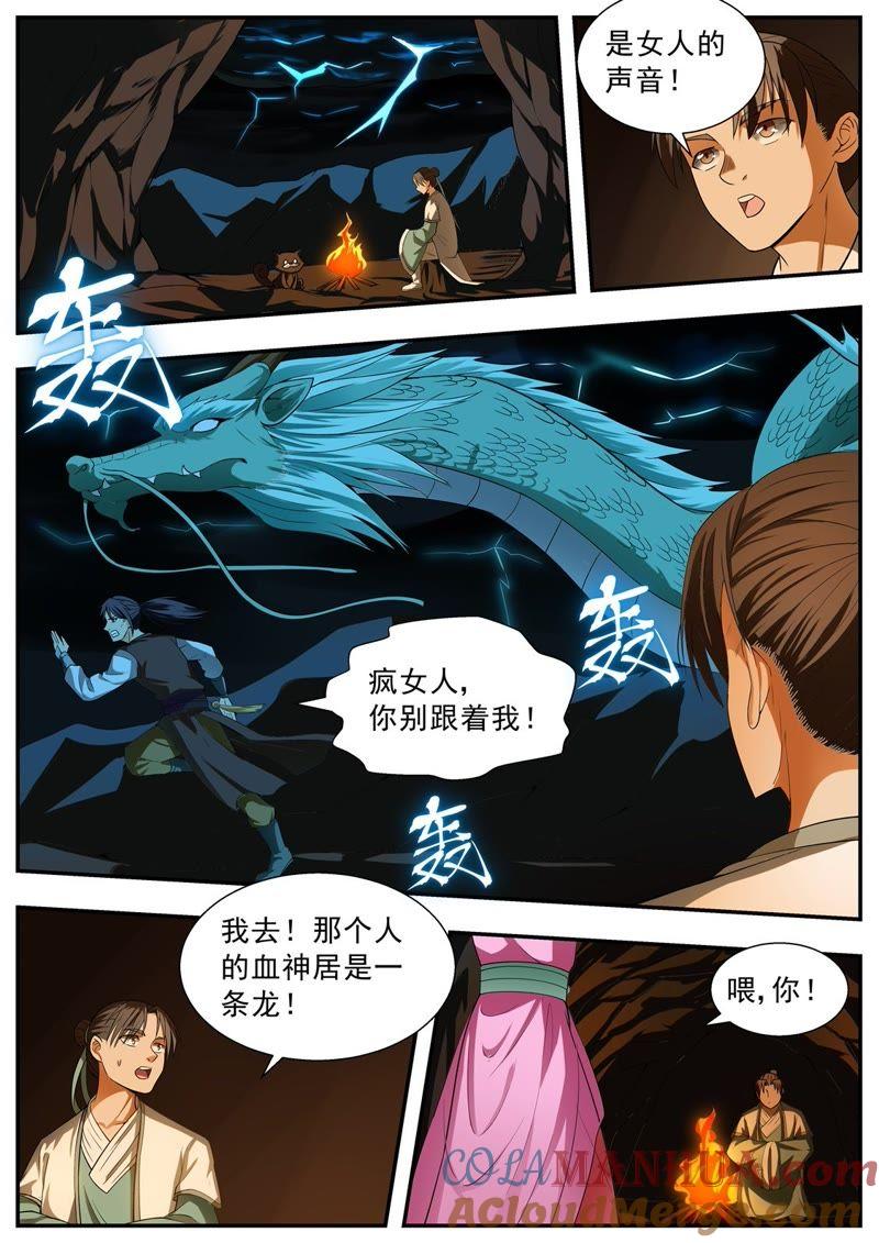 我欲封天 第111话 第7页