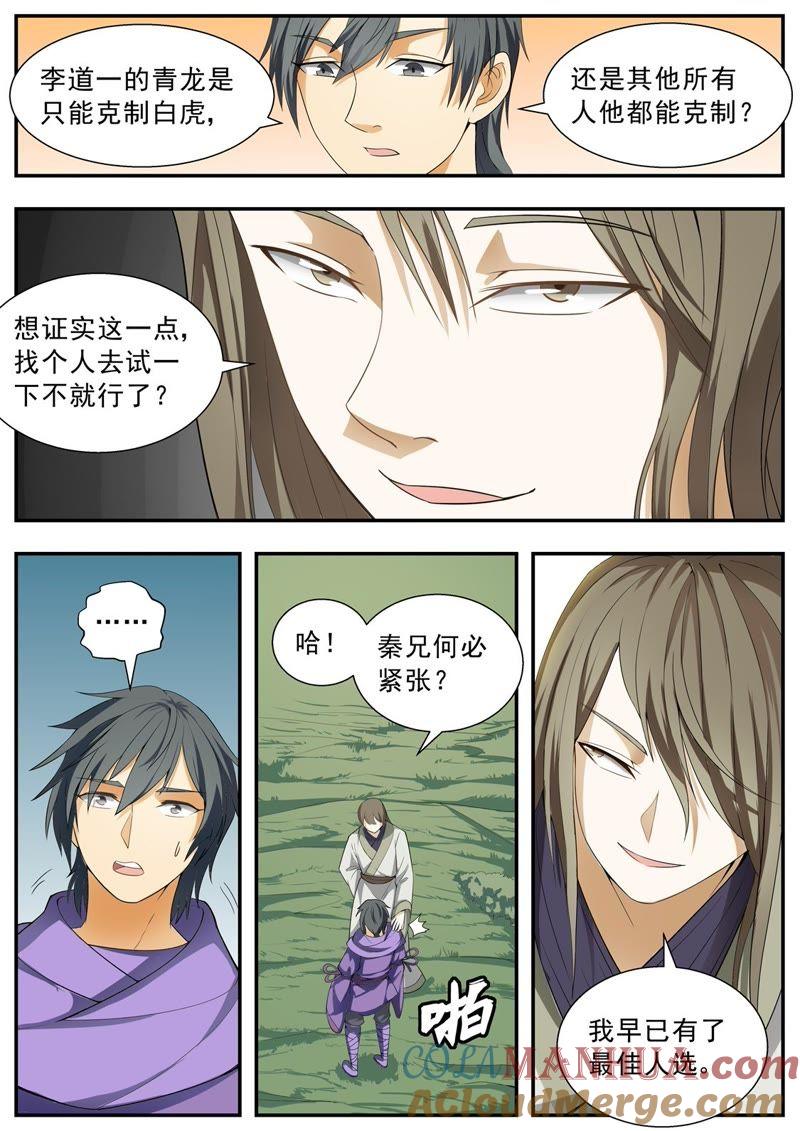我欲封天 第111话 第5页