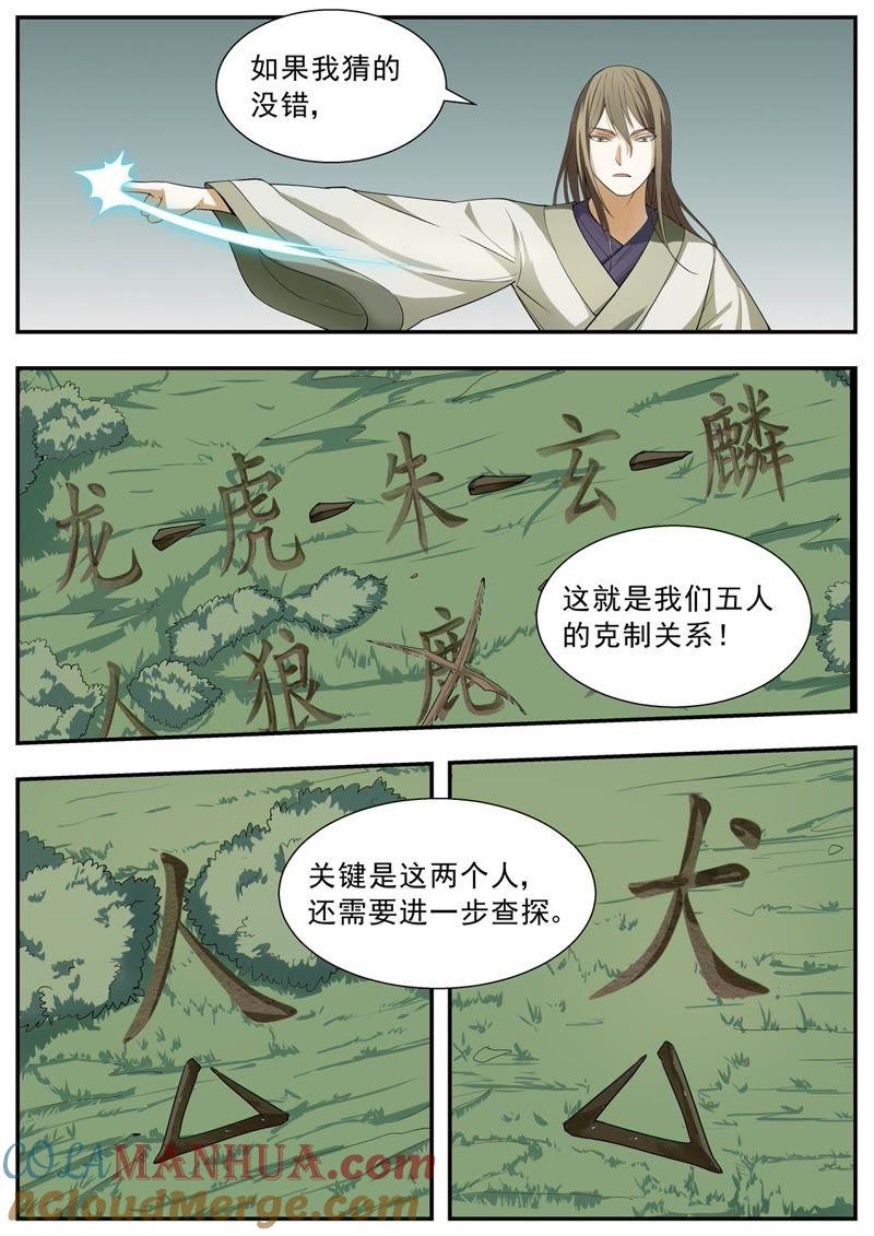 我欲封天 第111话 第4页