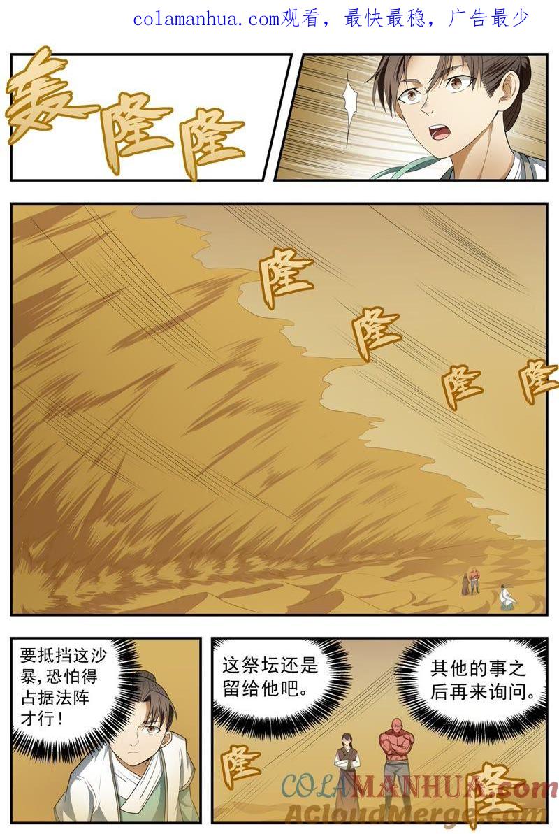 我欲封天 第111话 第1页