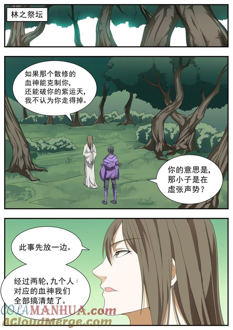我欲封天 第111话 第2页