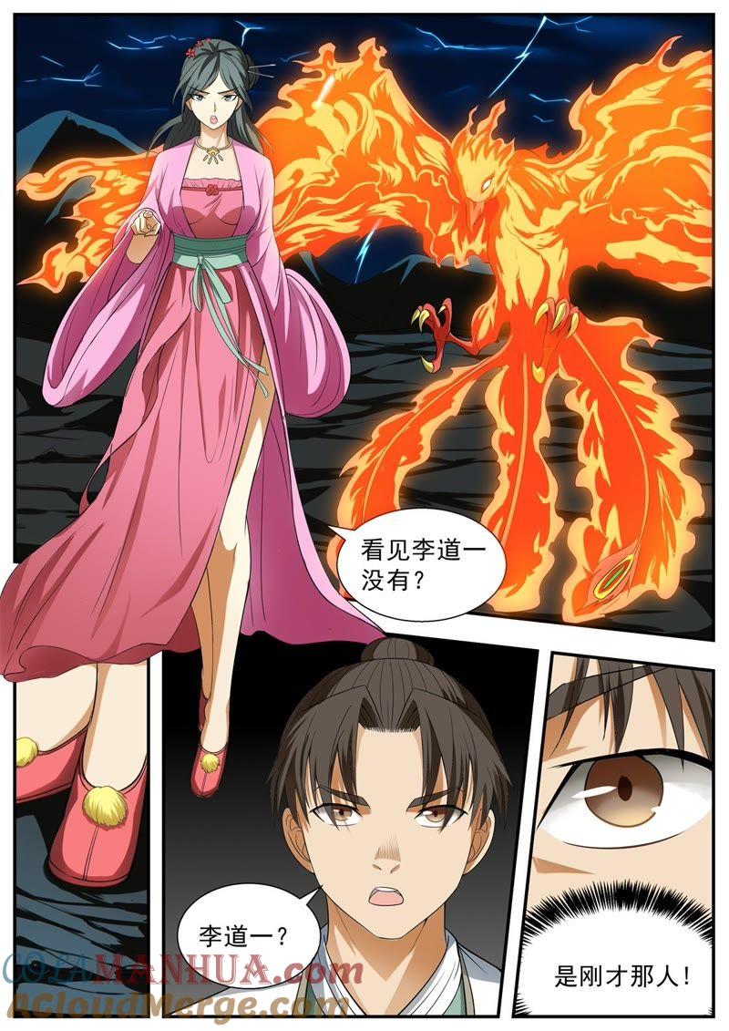 我欲封天 第111话 第8页