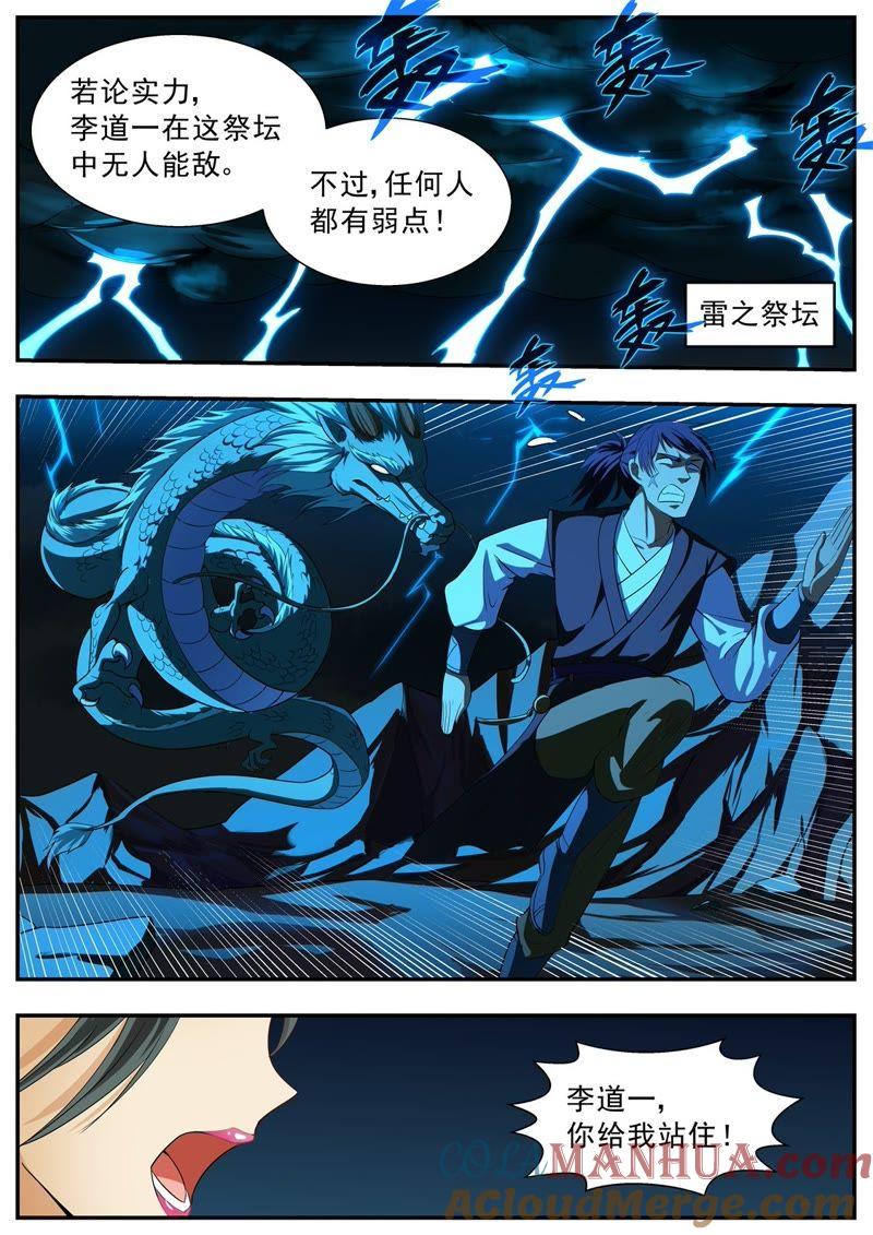 我欲封天 第111话 第6页