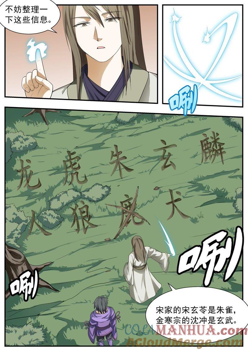我欲封天 第111话 第3页