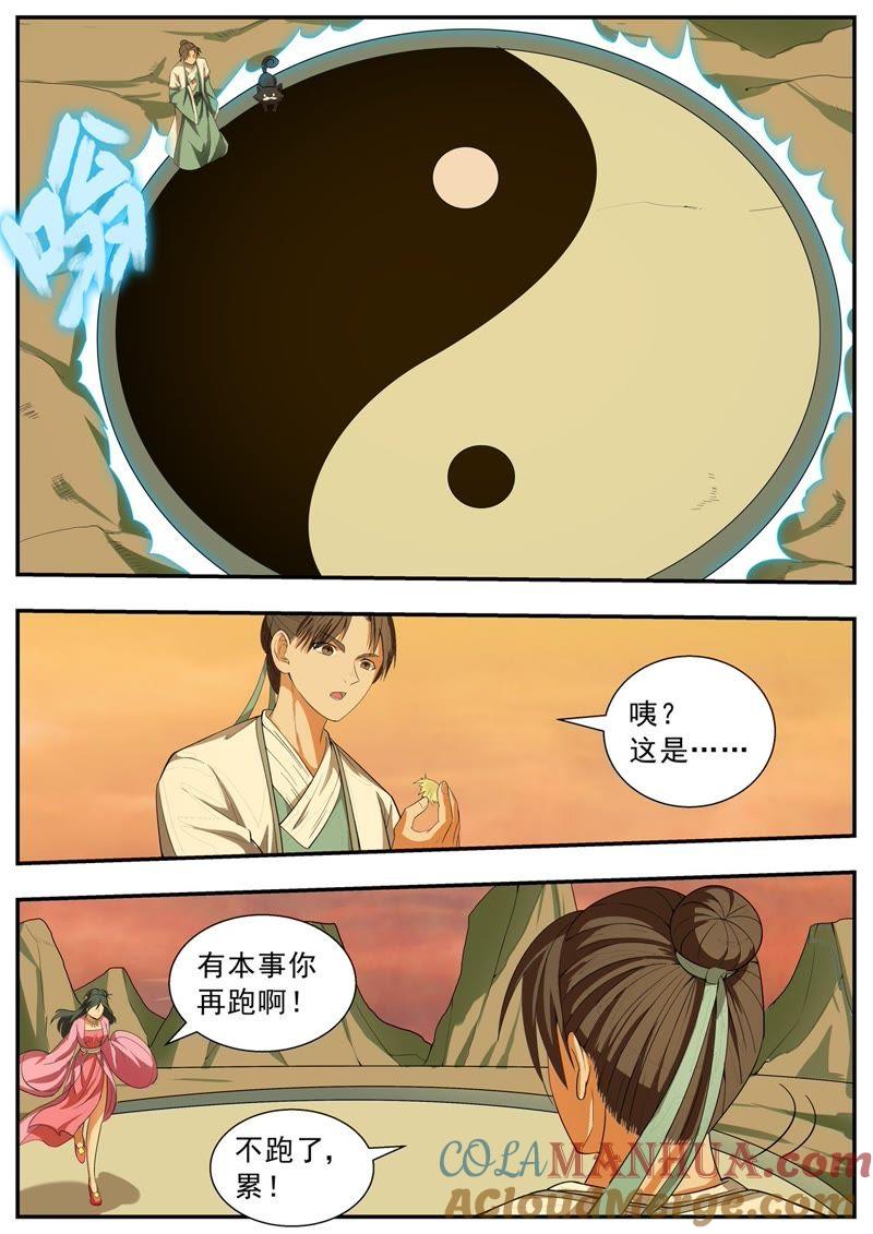 我欲封天 第112话 第4页