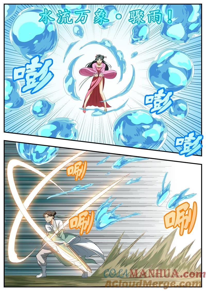 我欲封天 第112话 第7页