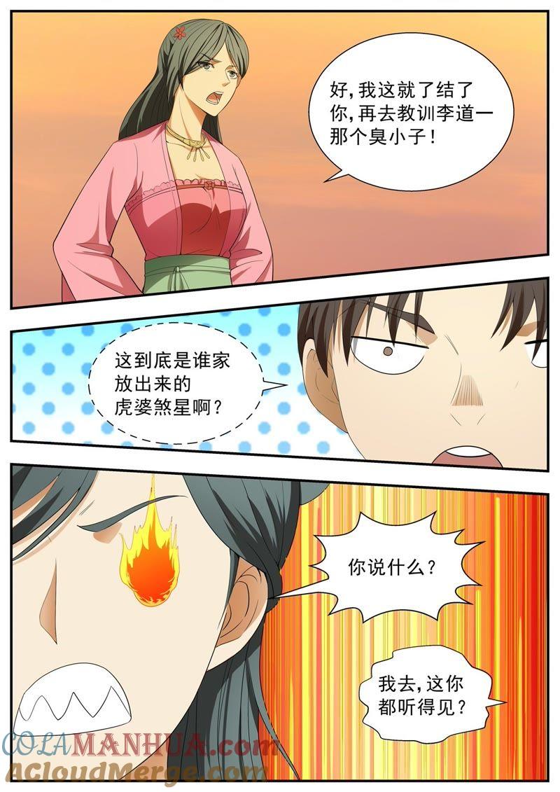 我欲封天 第112话 第5页