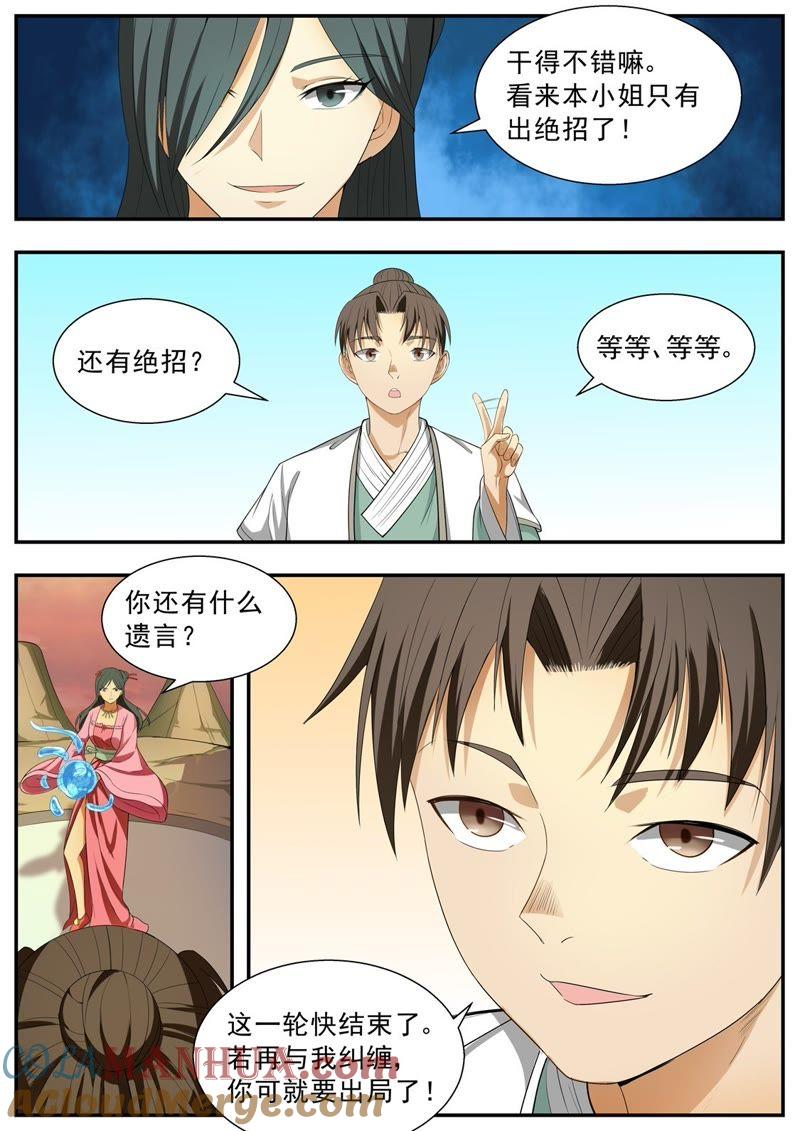 我欲封天 第112话 第8页
