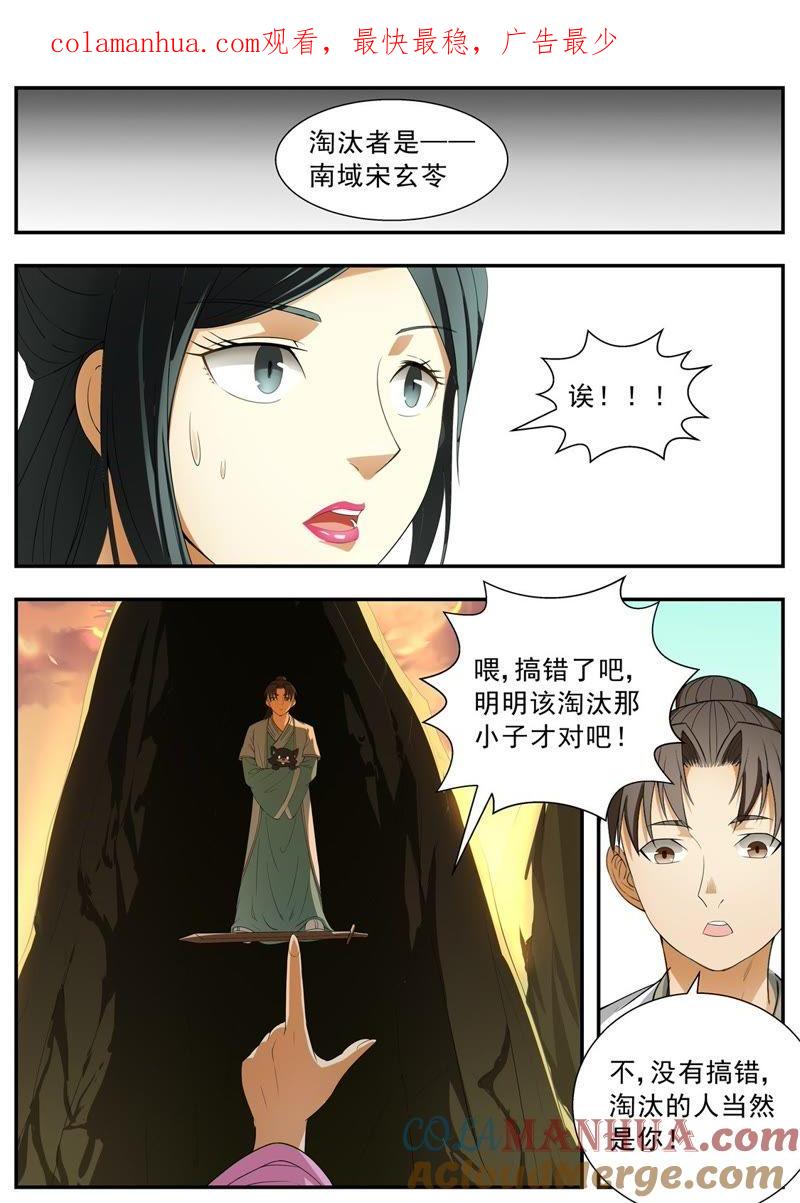 我欲封天 第113话 第1页