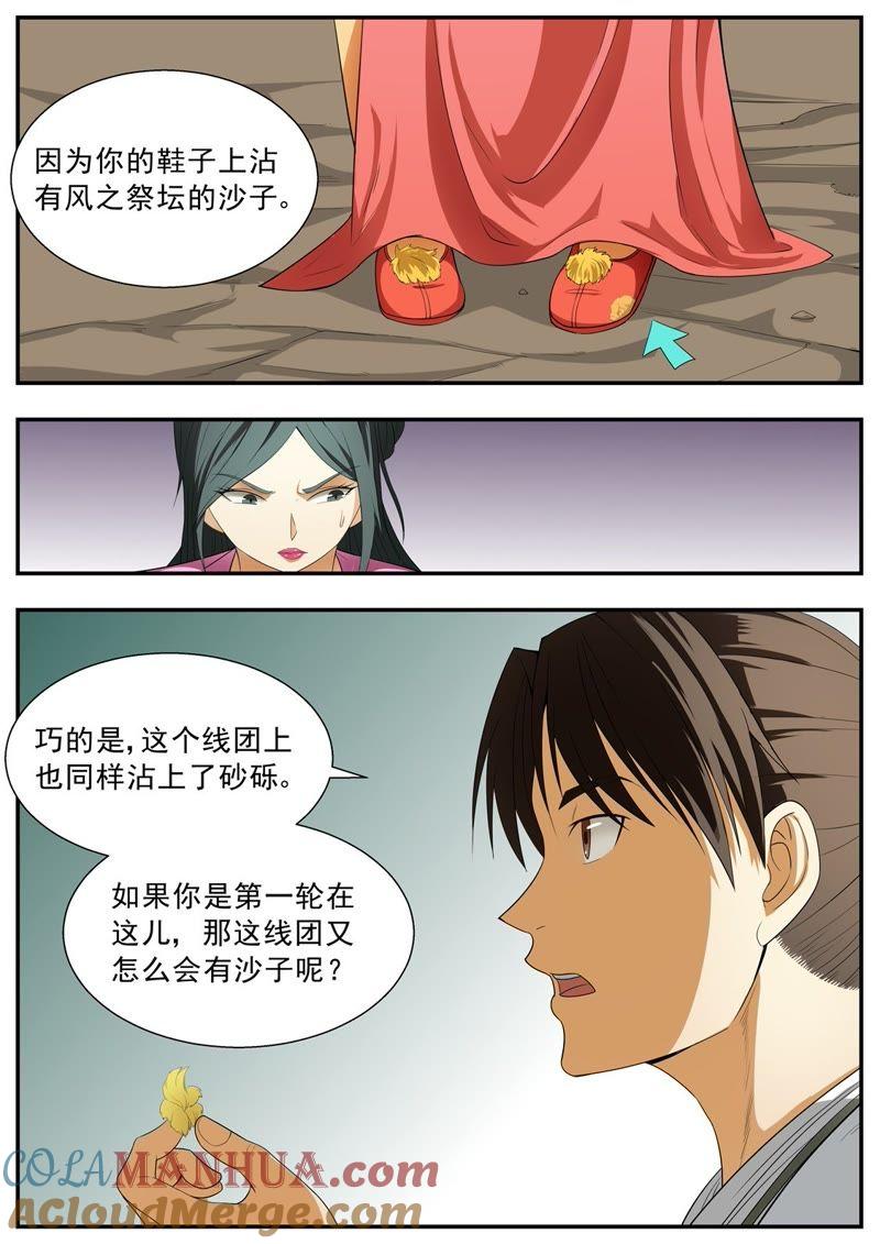 我欲封天 第113话 第7页