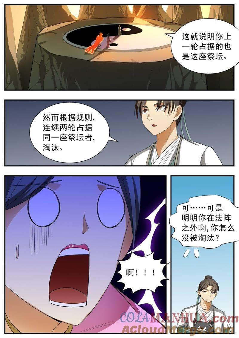 我欲封天 第113话 第4页