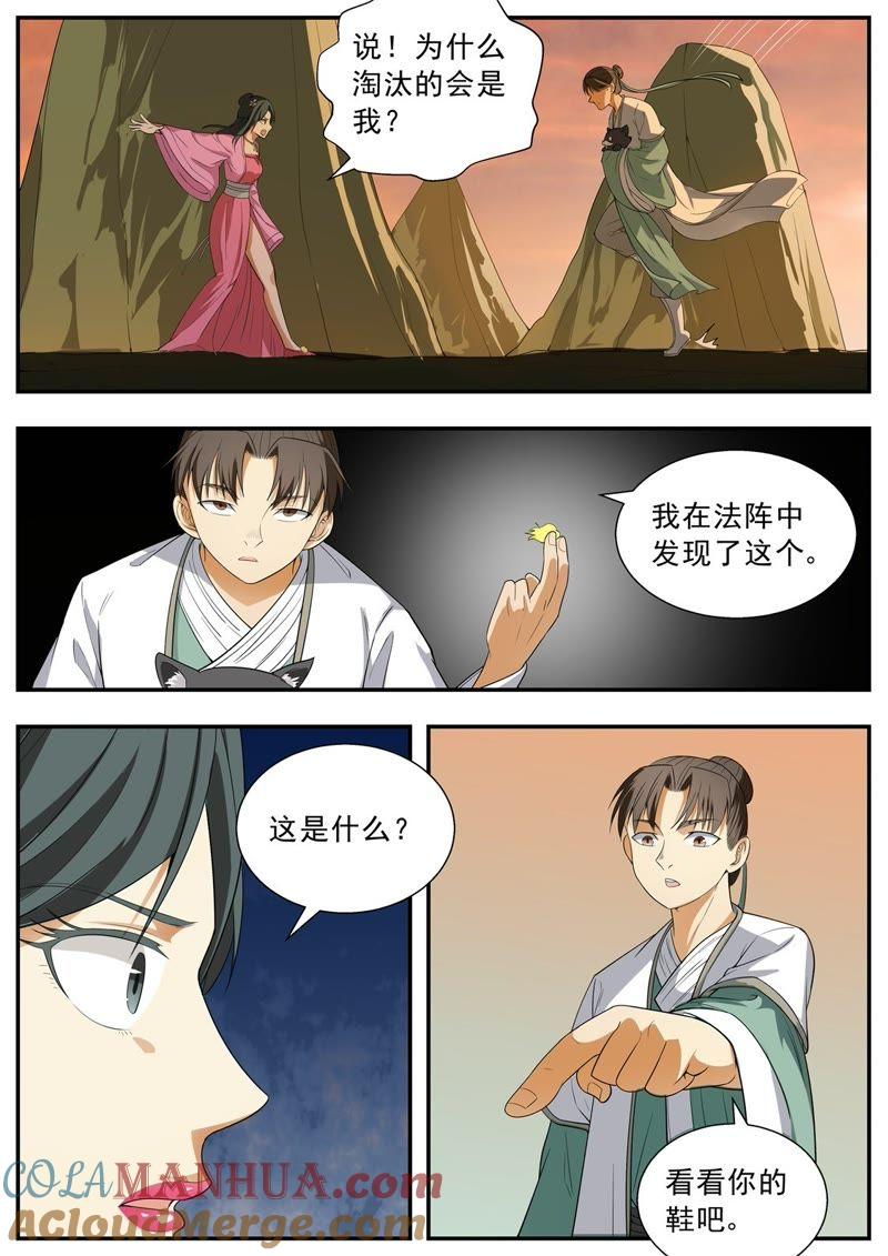 我欲封天 第113话 第2页