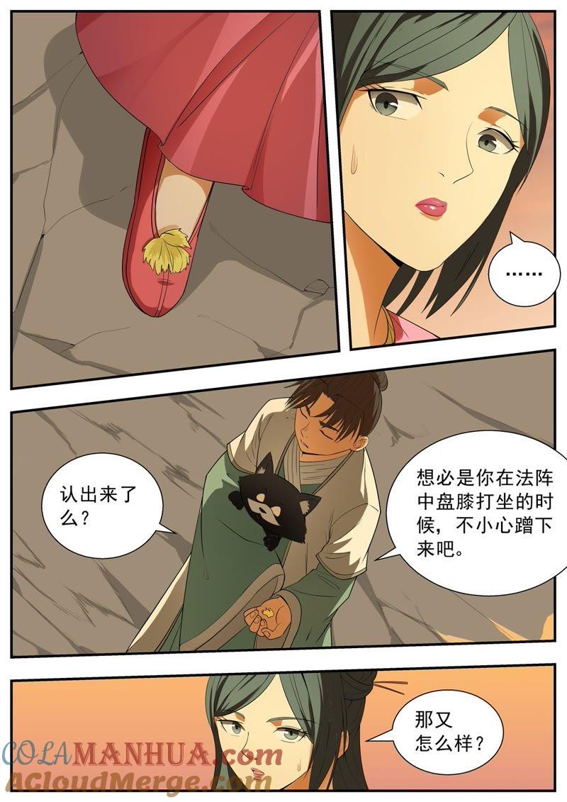 我欲封天 第113话 第3页