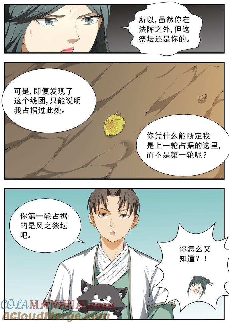 我欲封天 第113话 第6页
