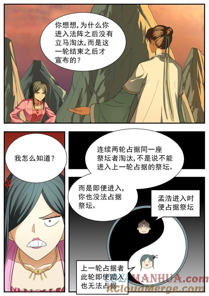 我欲封天 第113话 第5页