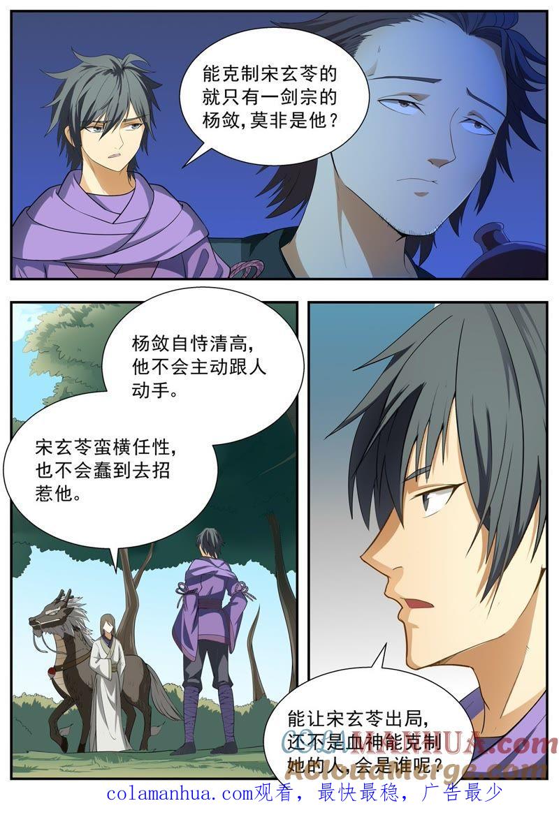 我欲封天 第113话 第9页