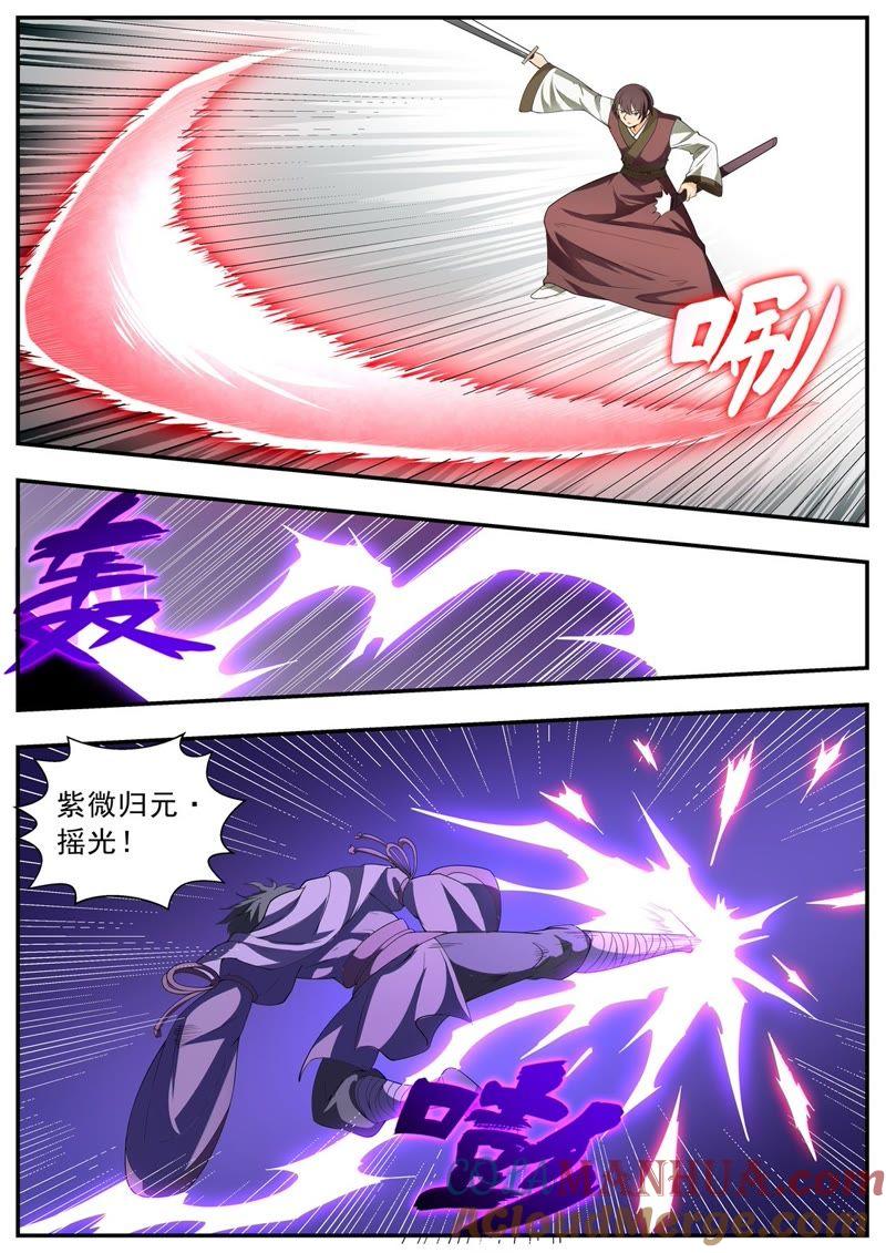 我欲封天 第114话 第4页