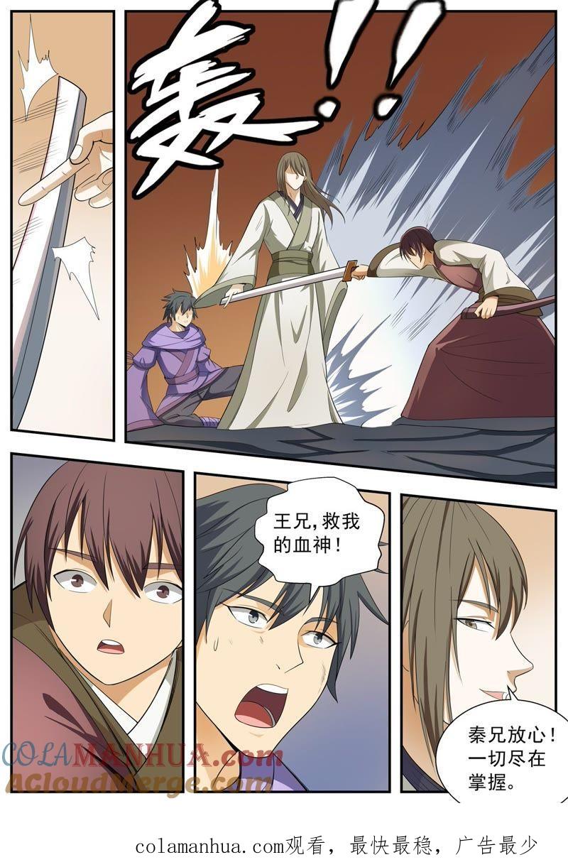我欲封天 第114话 第10页