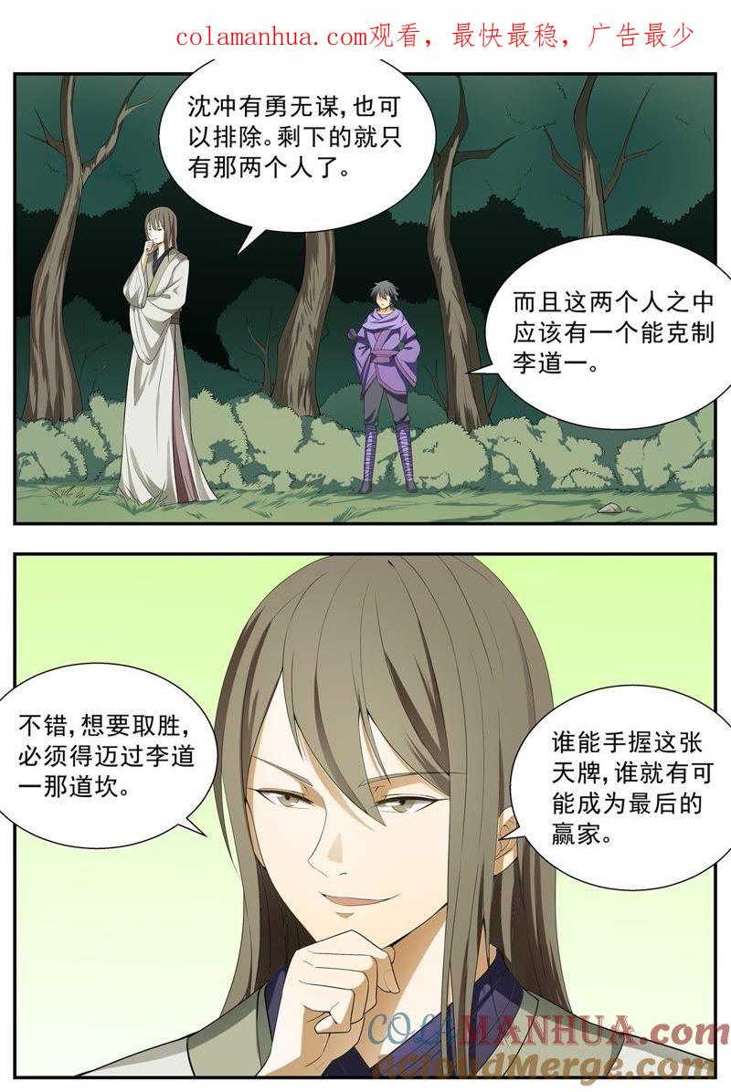 我欲封天 第114话 第1页