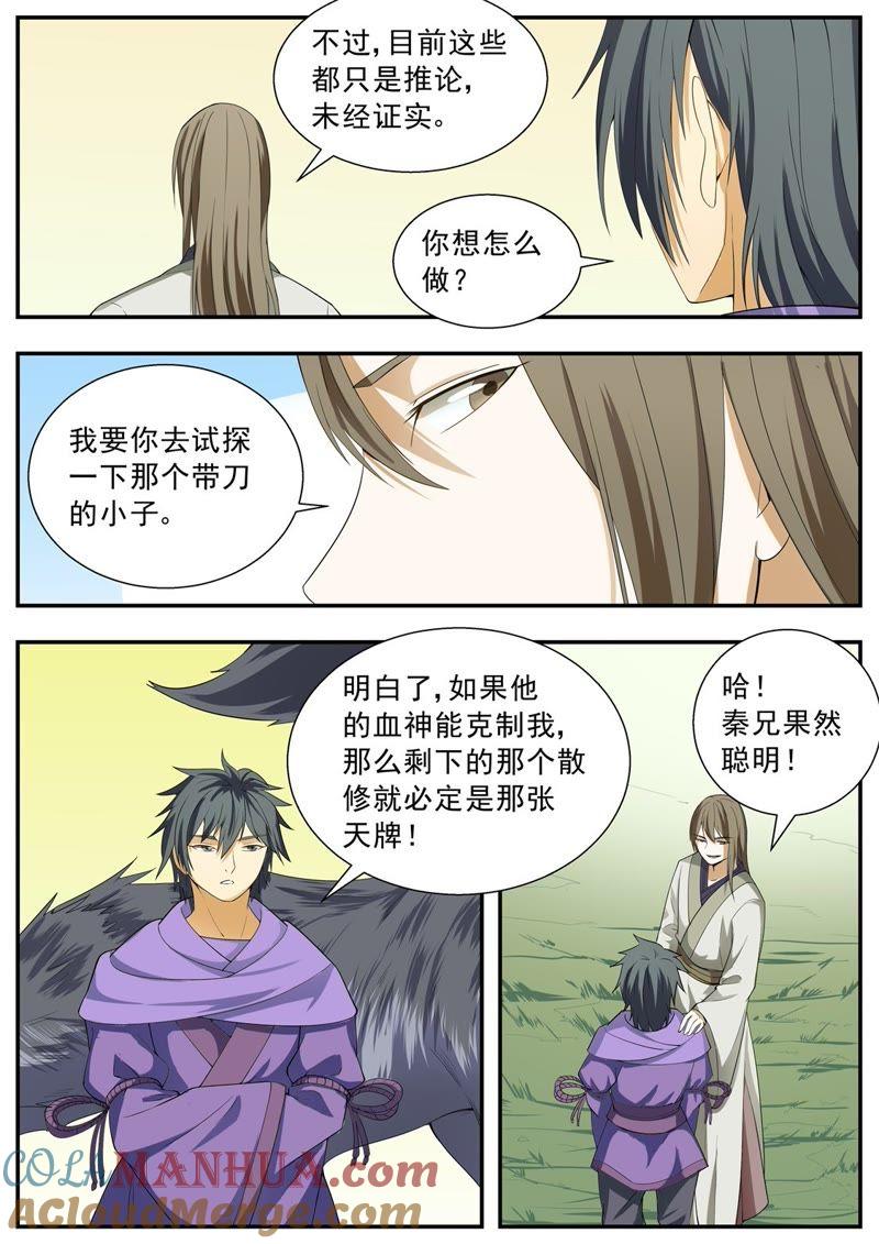 我欲封天 第114话 第2页