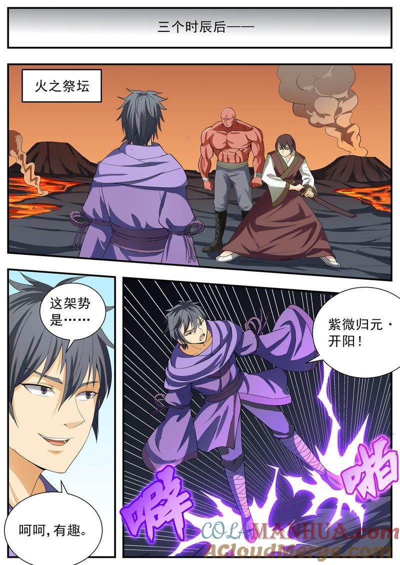 我欲封天 第114话 第3页