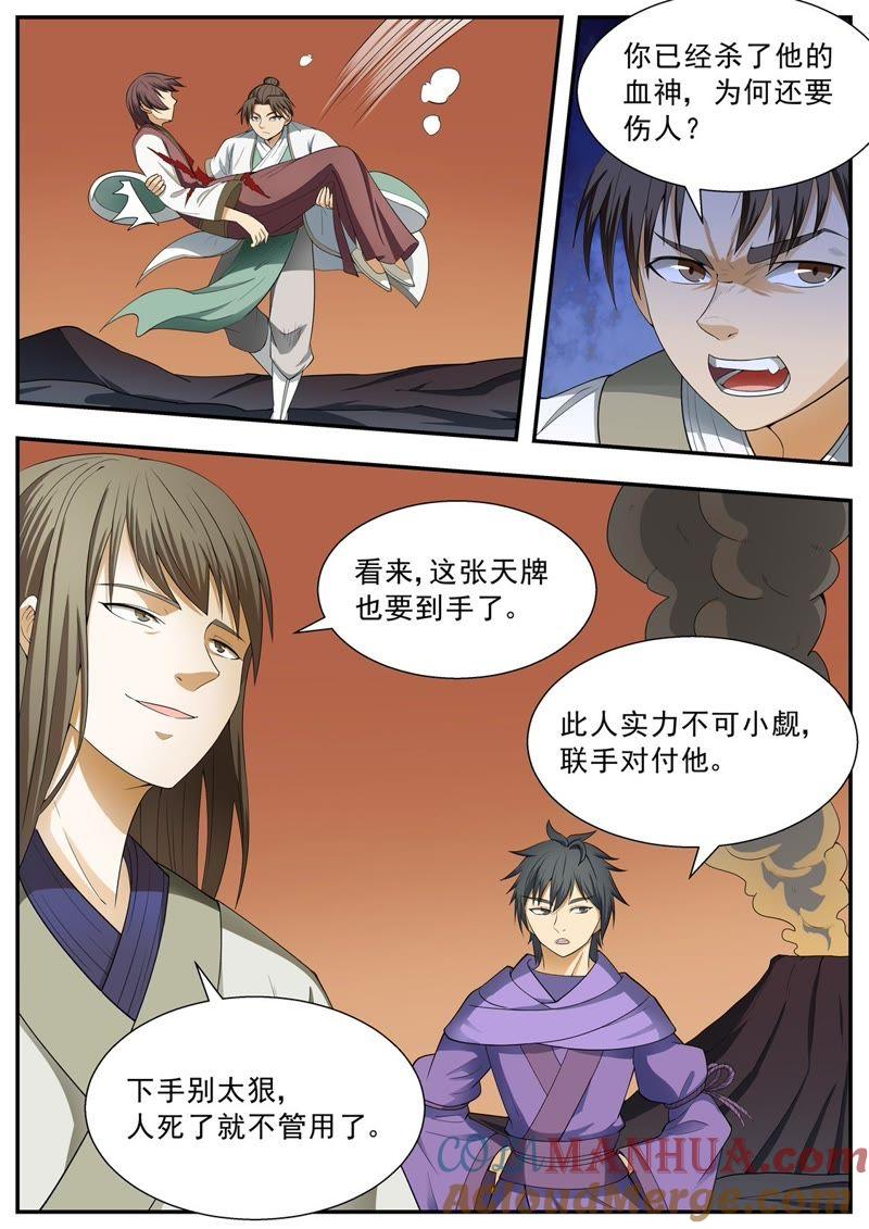 我欲封天 第115话 第9页