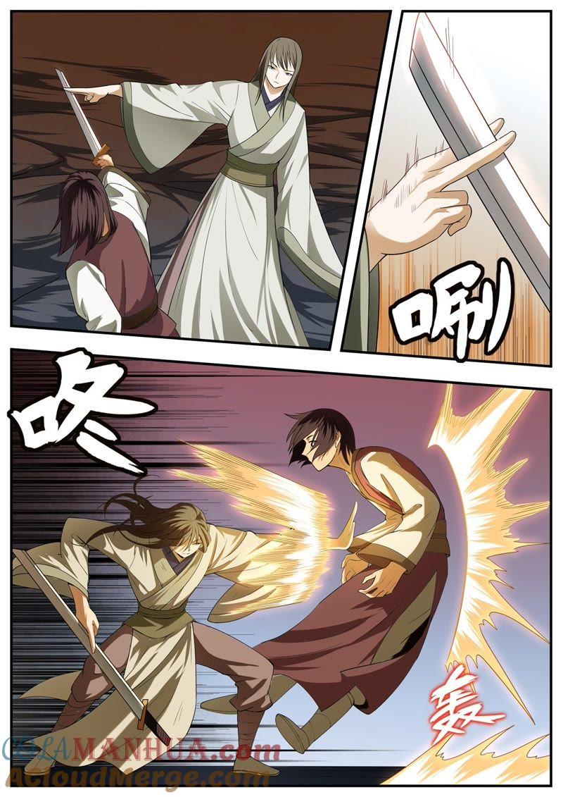 我欲封天 第115话 第4页