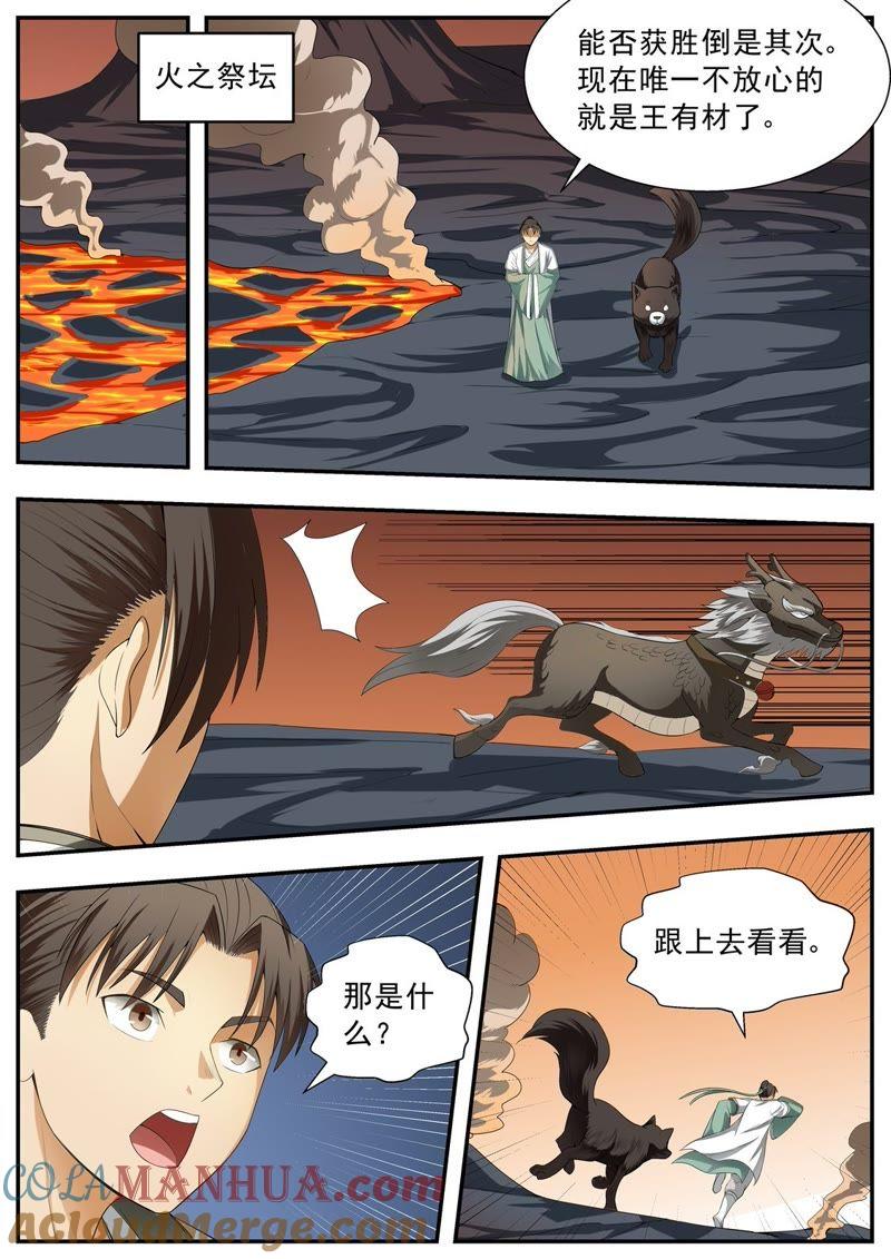 我欲封天 第115话 第2页