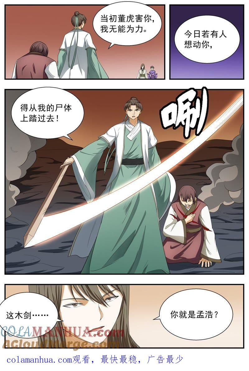 我欲封天 第115话 第10页
